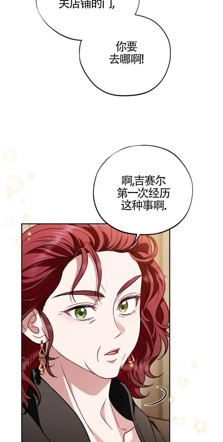 成为反派的鉴毒师漫画,第36话1图