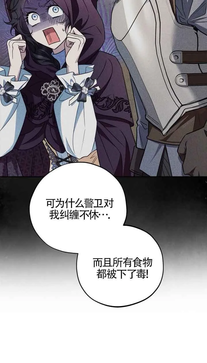 成为反派的鉴毒师漫画,第43话2图