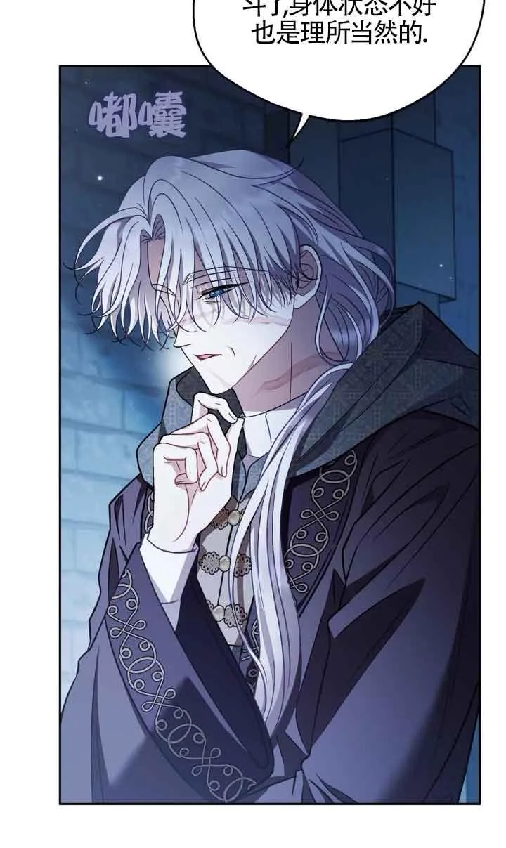 成为反派的鉴毒师漫画,第43话2图