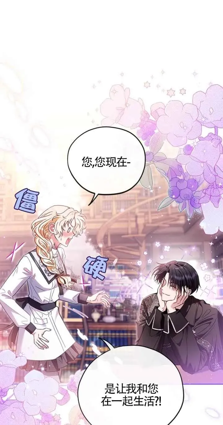 成为反派的鉴毒师漫画,第25话2图