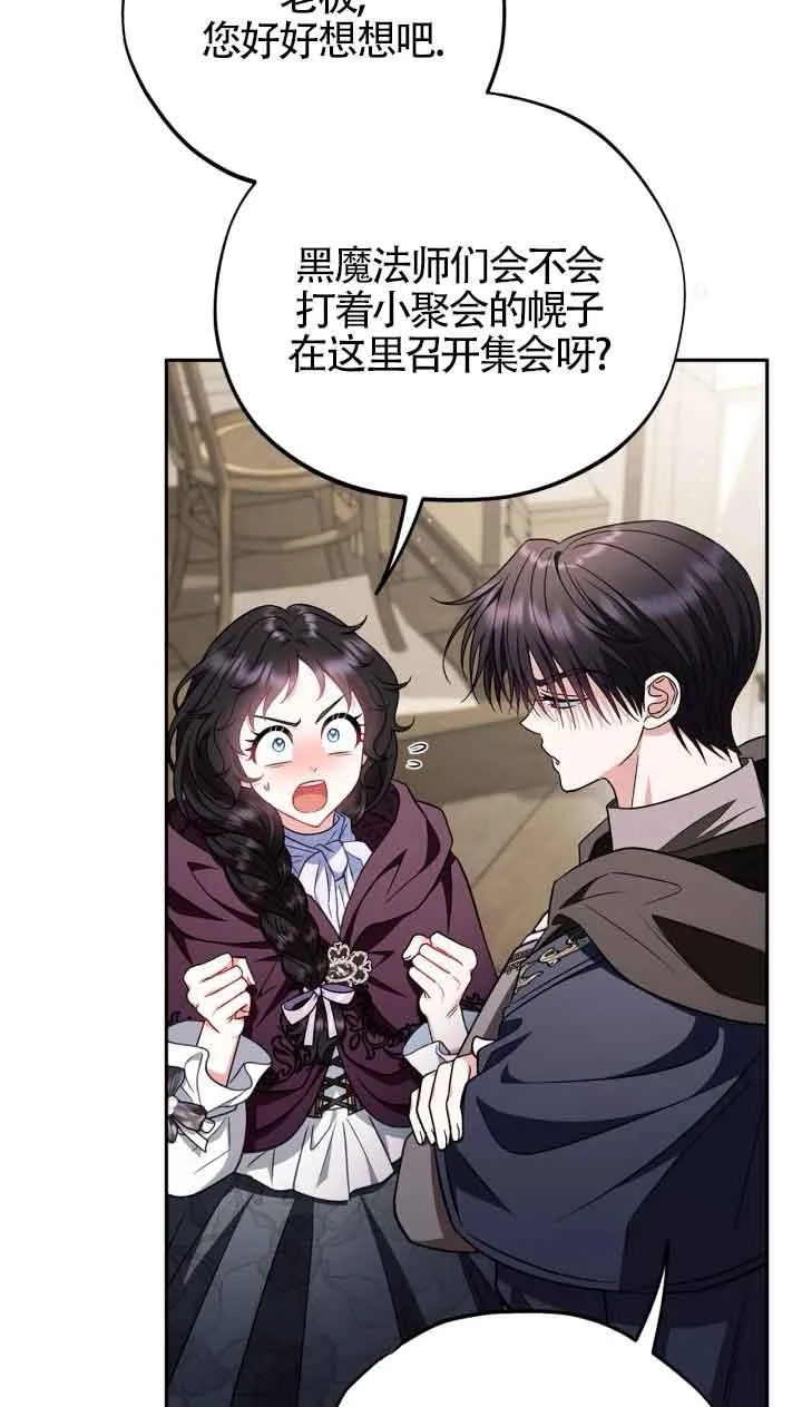 成为反派的鉴毒师漫画,第43话2图
