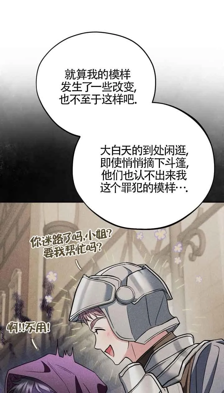 成为反派的鉴毒师漫画,第43话1图