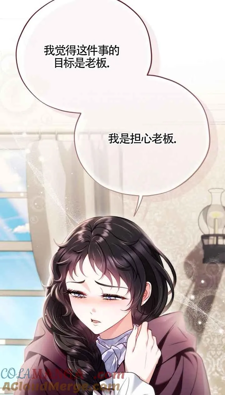 成为反派的鉴毒师漫画,第43话1图