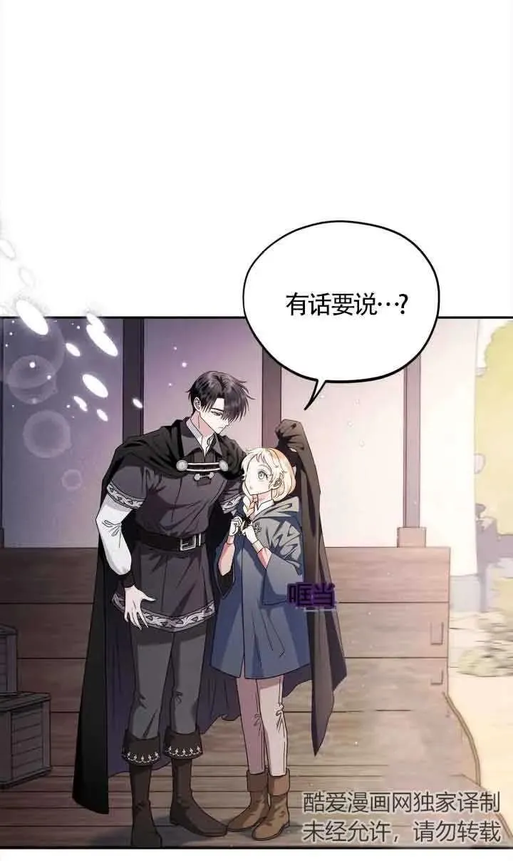 成为反派的鉴毒师漫画,第09话1图