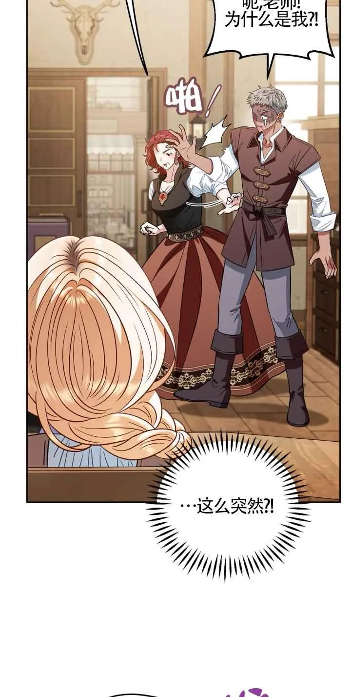 成为反派的鉴毒师漫画,第36话2图