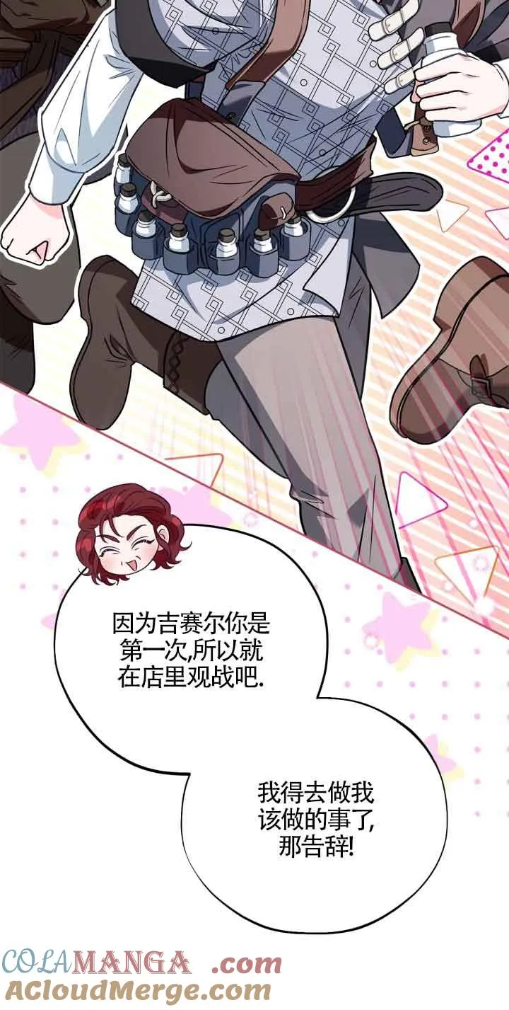 成为反派的鉴毒师漫画,第36话1图