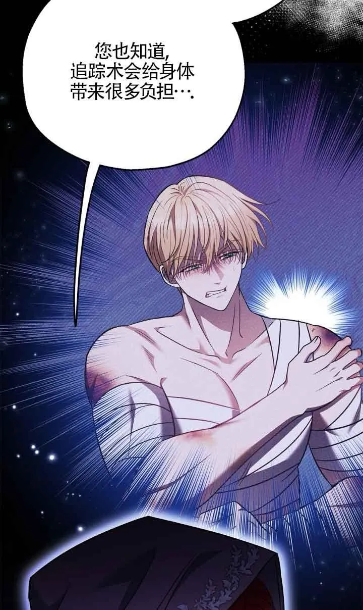 成为反派的鉴毒师漫画,第43话2图