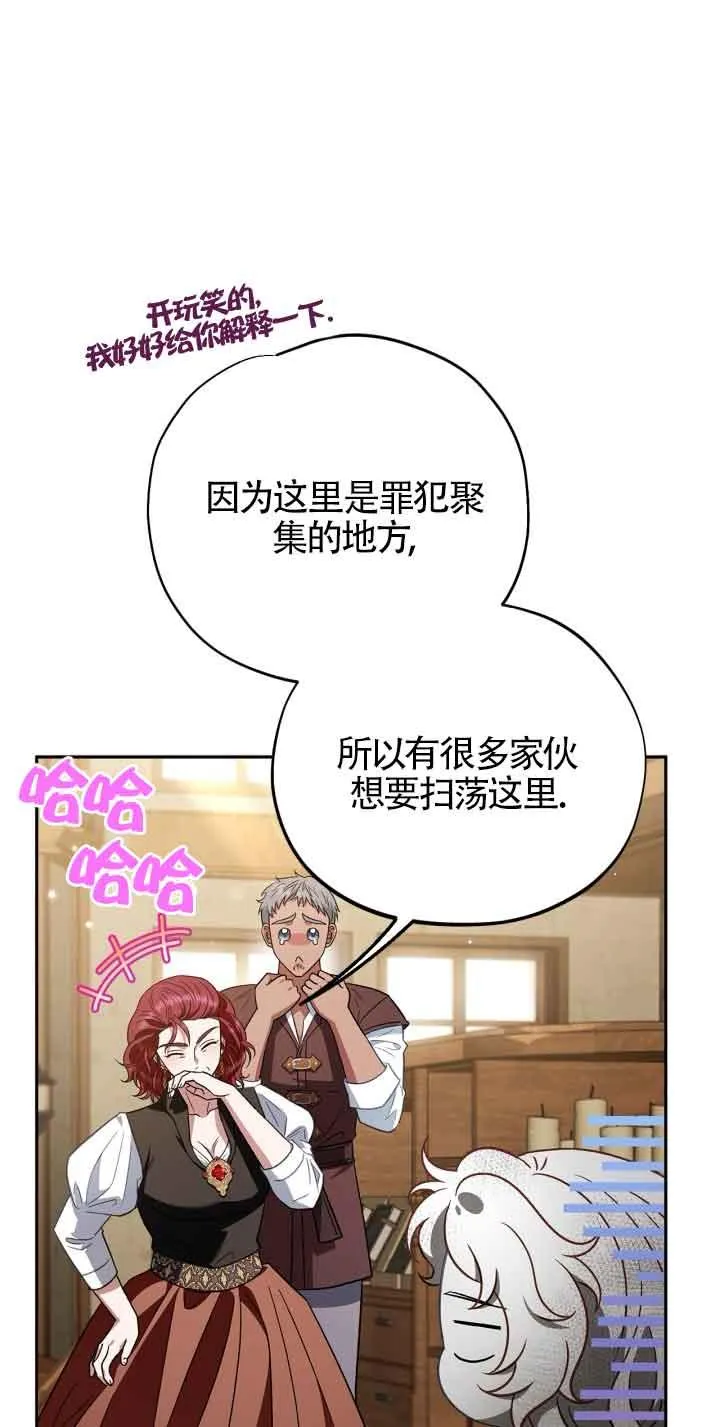 成为反派的鉴毒师漫画,第36话2图