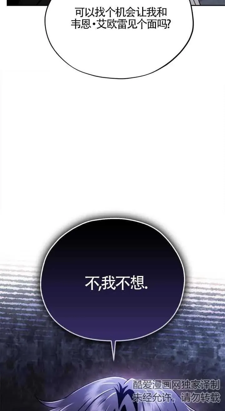 成为反派的鉴毒师漫画,第06话2图