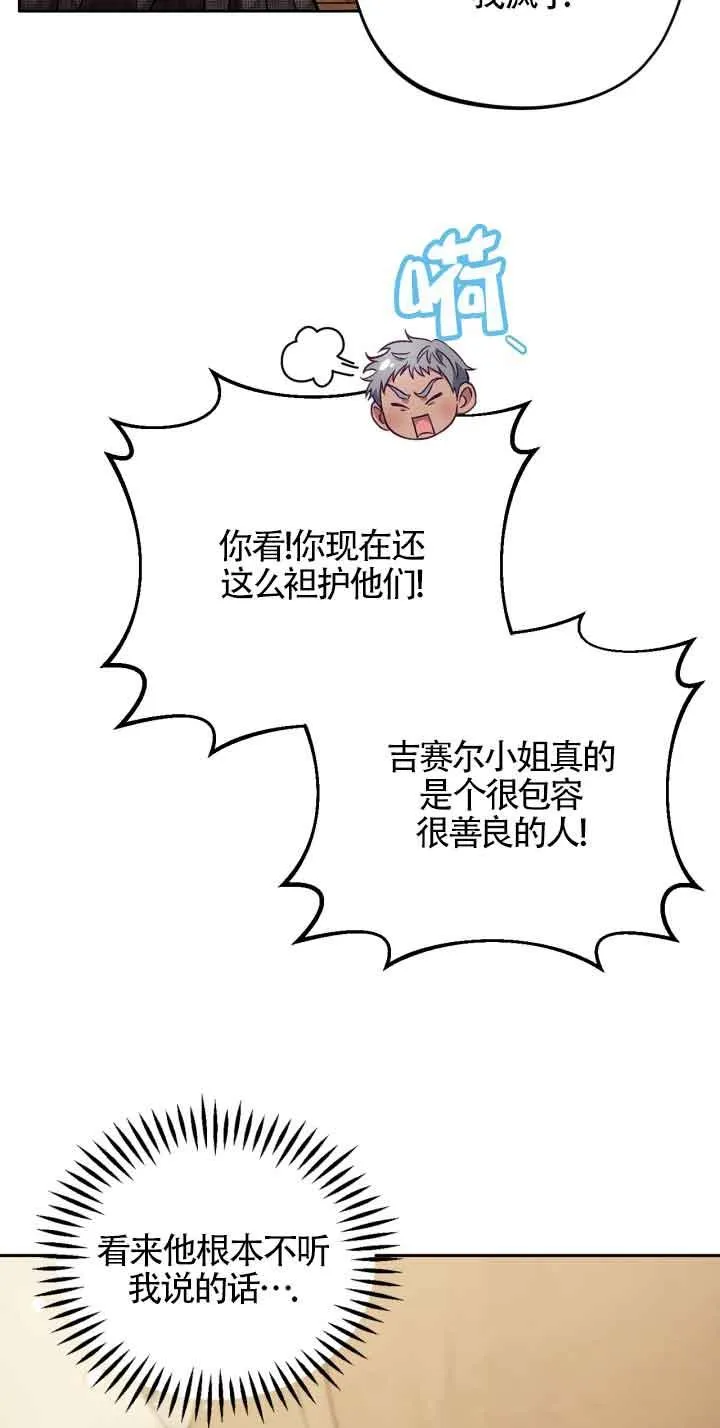 成为反派的鉴毒师漫画,第36话2图