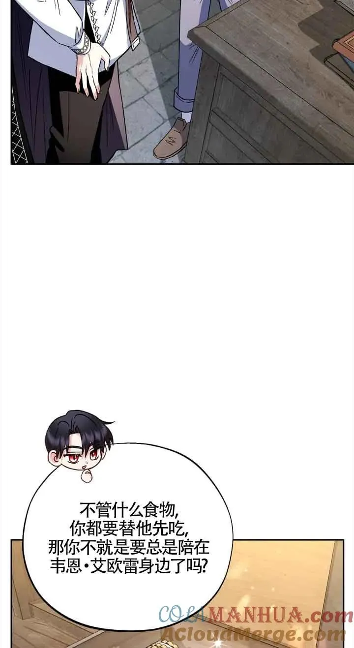 成为反派的鉴毒师漫画,第06话1图