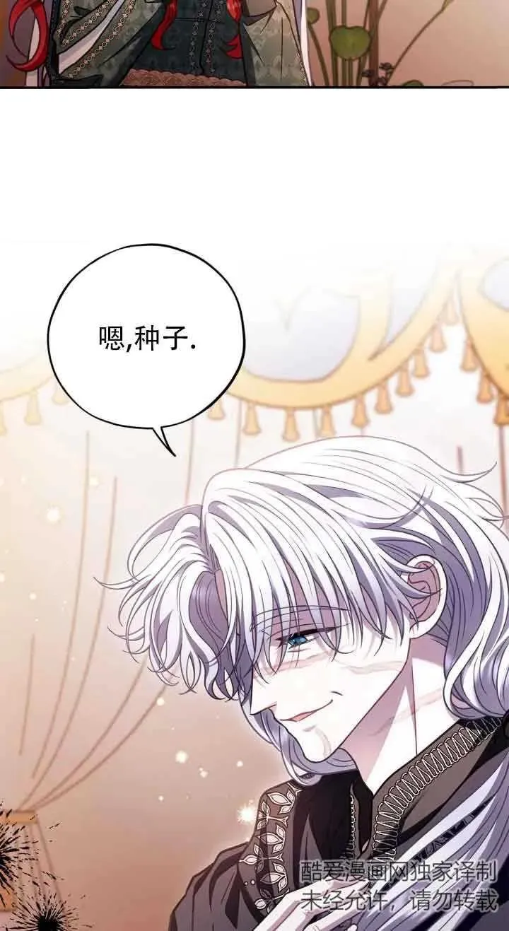 成为反派的鉴毒师漫画,第27话2图