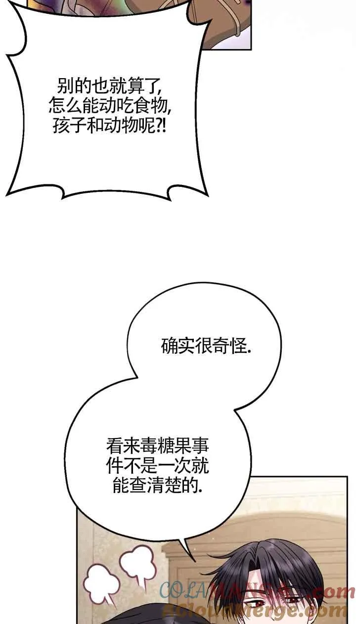 成为反派的鉴毒师漫画,第43话1图
