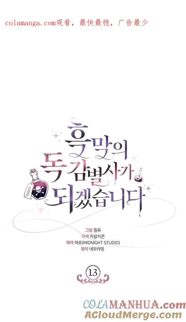 成为反派的鉴毒师漫画,第13话1图