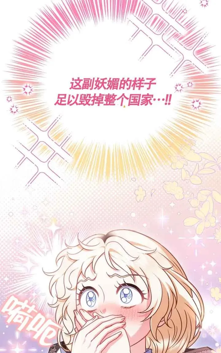成为反派的鉴毒师漫画,第31话2图