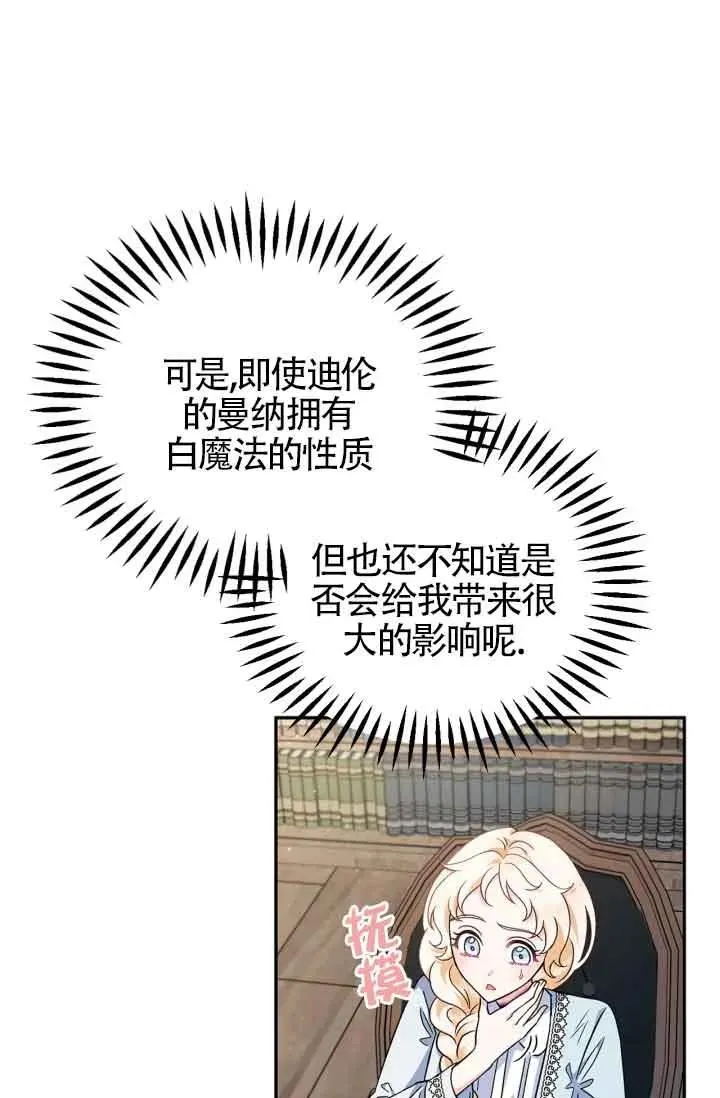 成为反派的鉴毒师漫画,第12话1图
