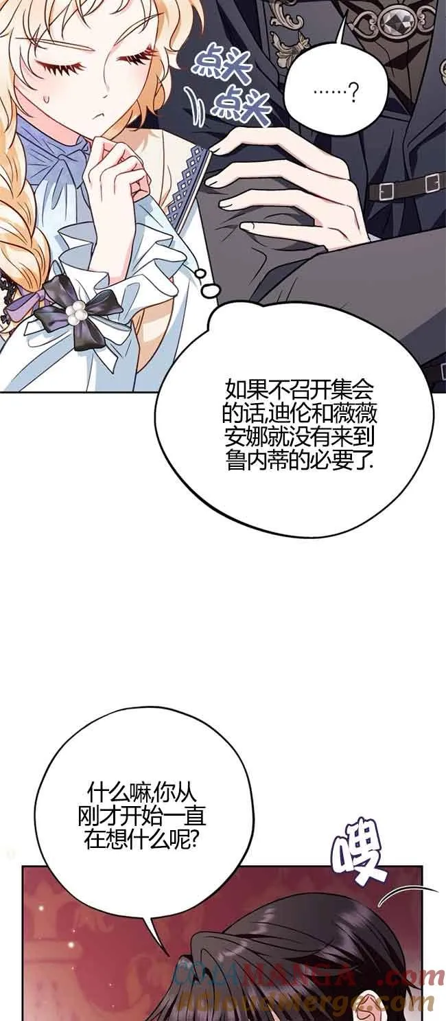 成为反派的鉴毒师漫画,第40话1图
