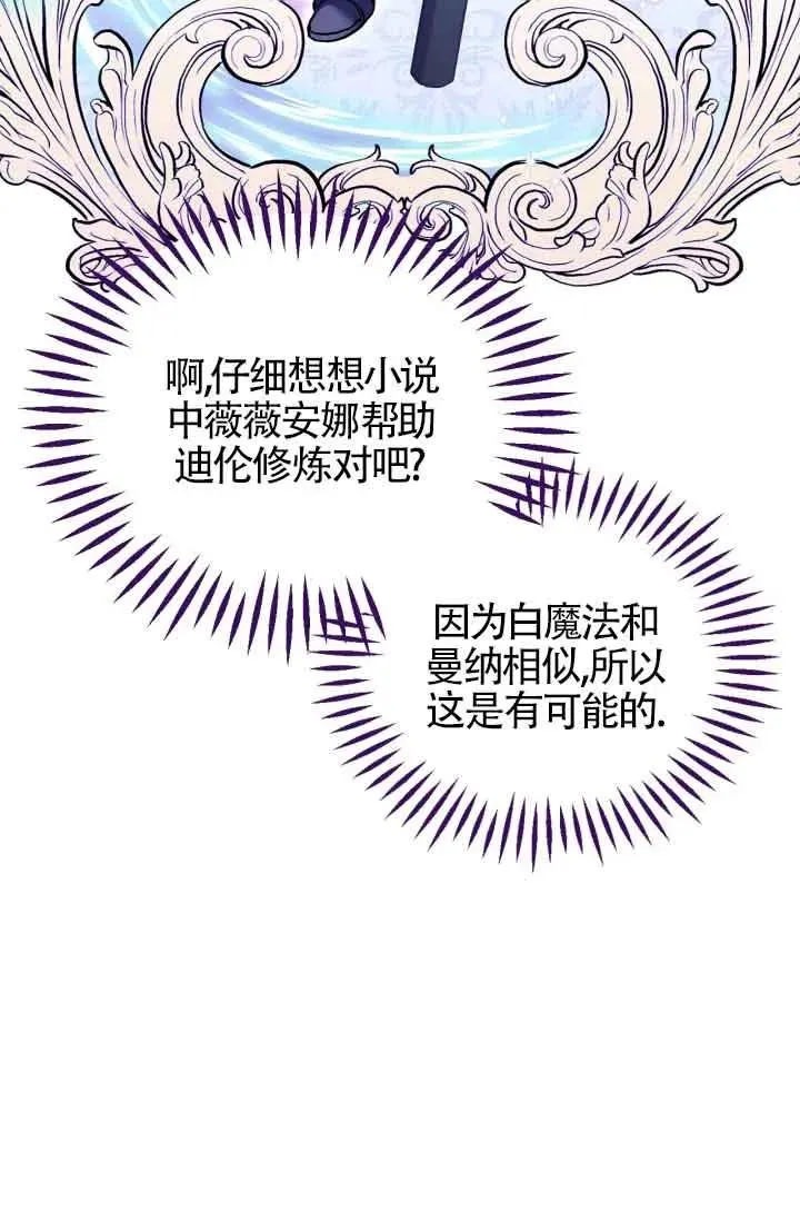 成为反派的鉴毒师漫画,第12话2图