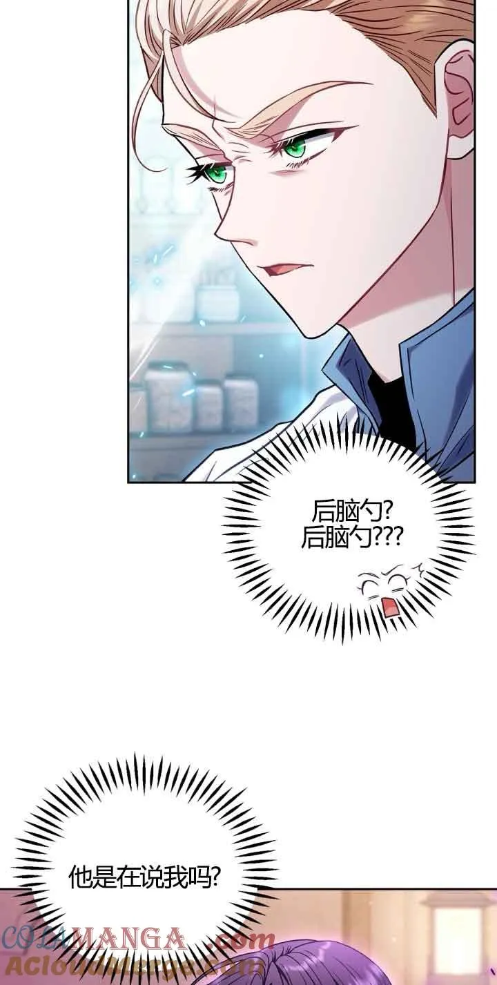 成为反派的鉴毒师漫画,第37话1图