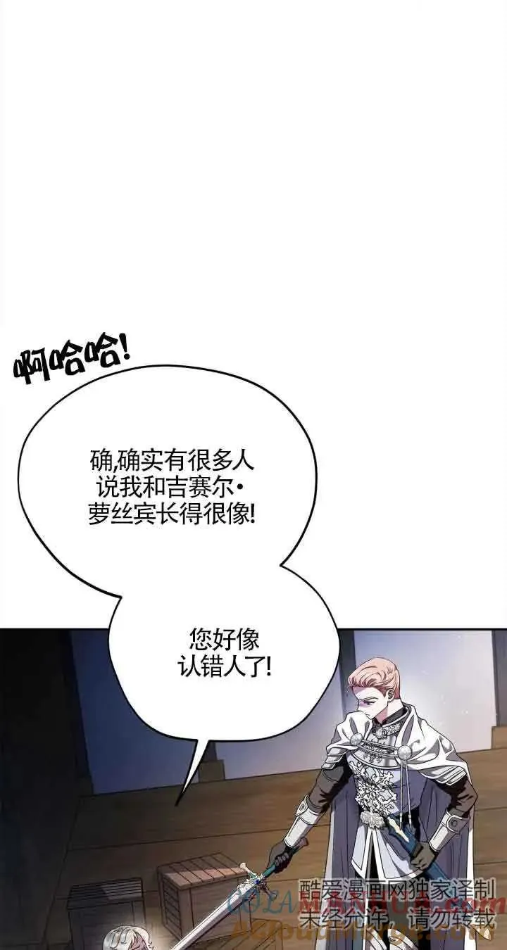 成为反派的鉴毒师漫画,第08话2图