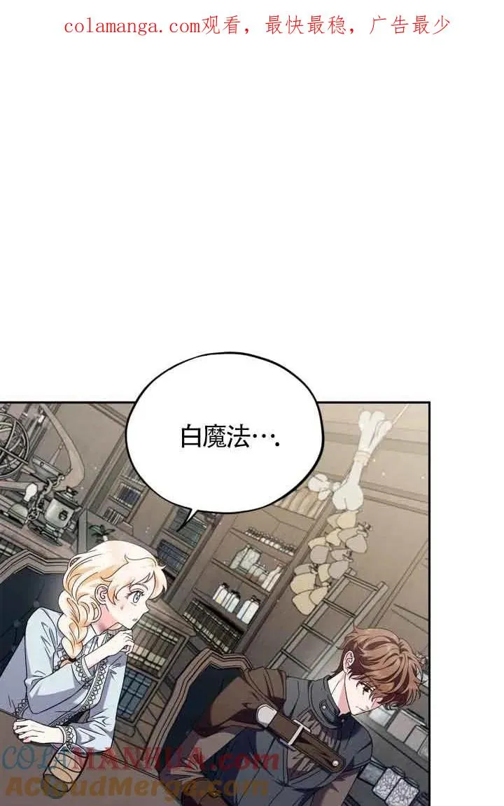 成为反派的鉴毒师漫画,第12话1图