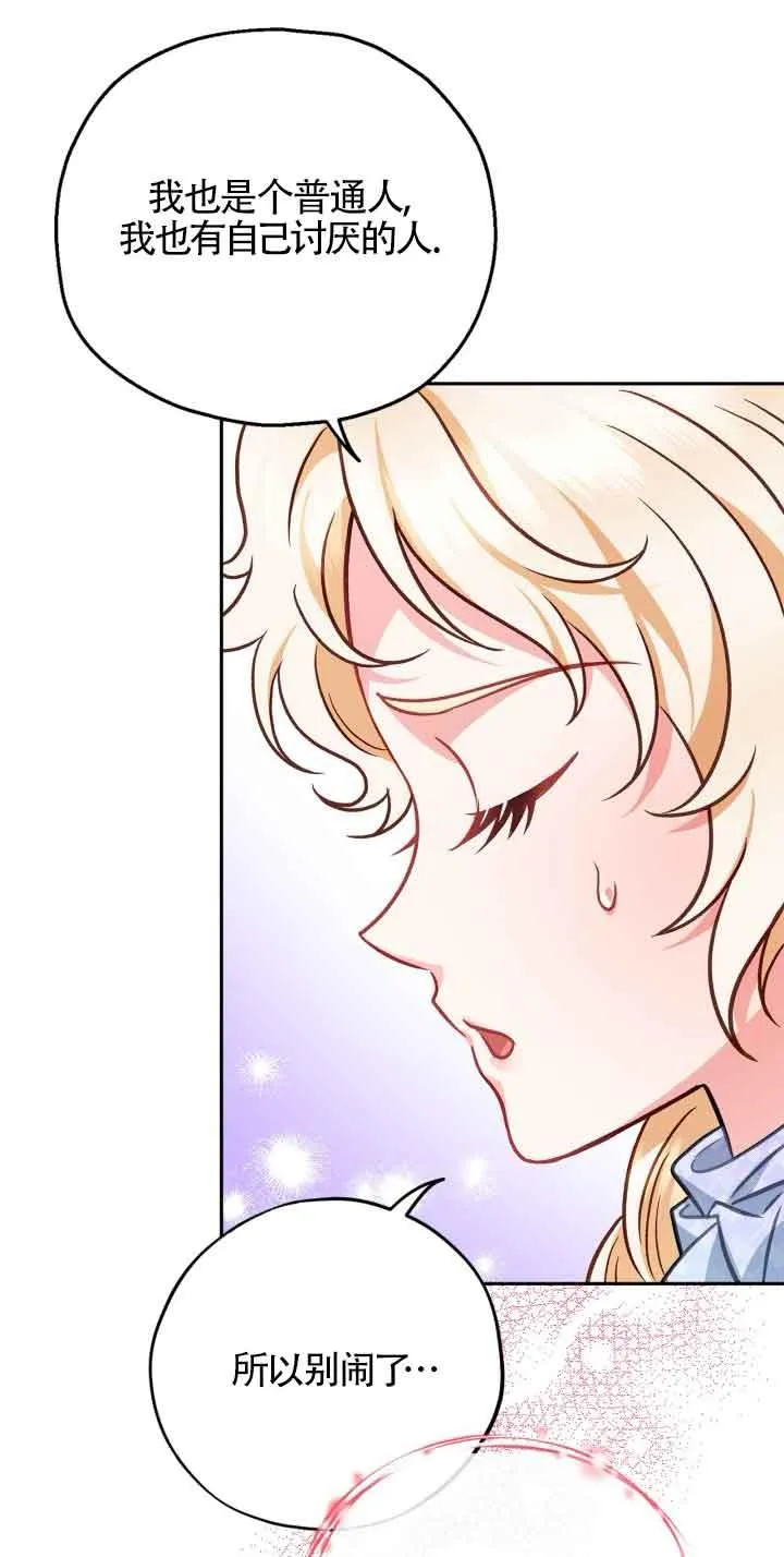 成为反派的鉴毒师漫画,第36话2图