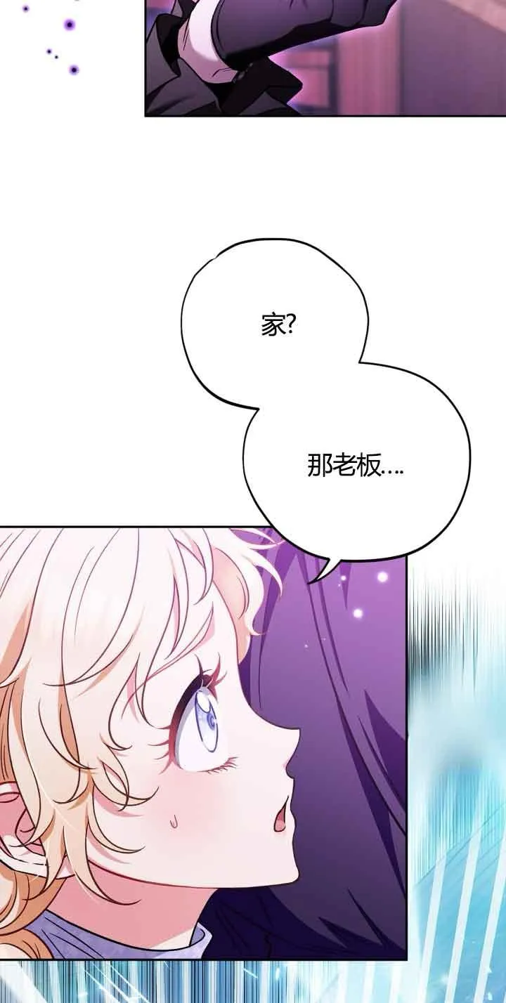 成为反派的鉴毒师漫画,第37话2图