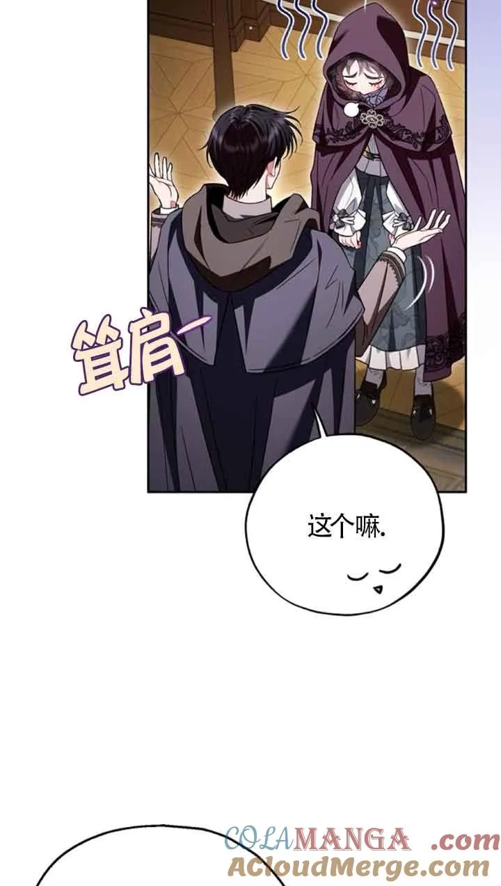 成为反派的鉴毒师漫画,第45话2图