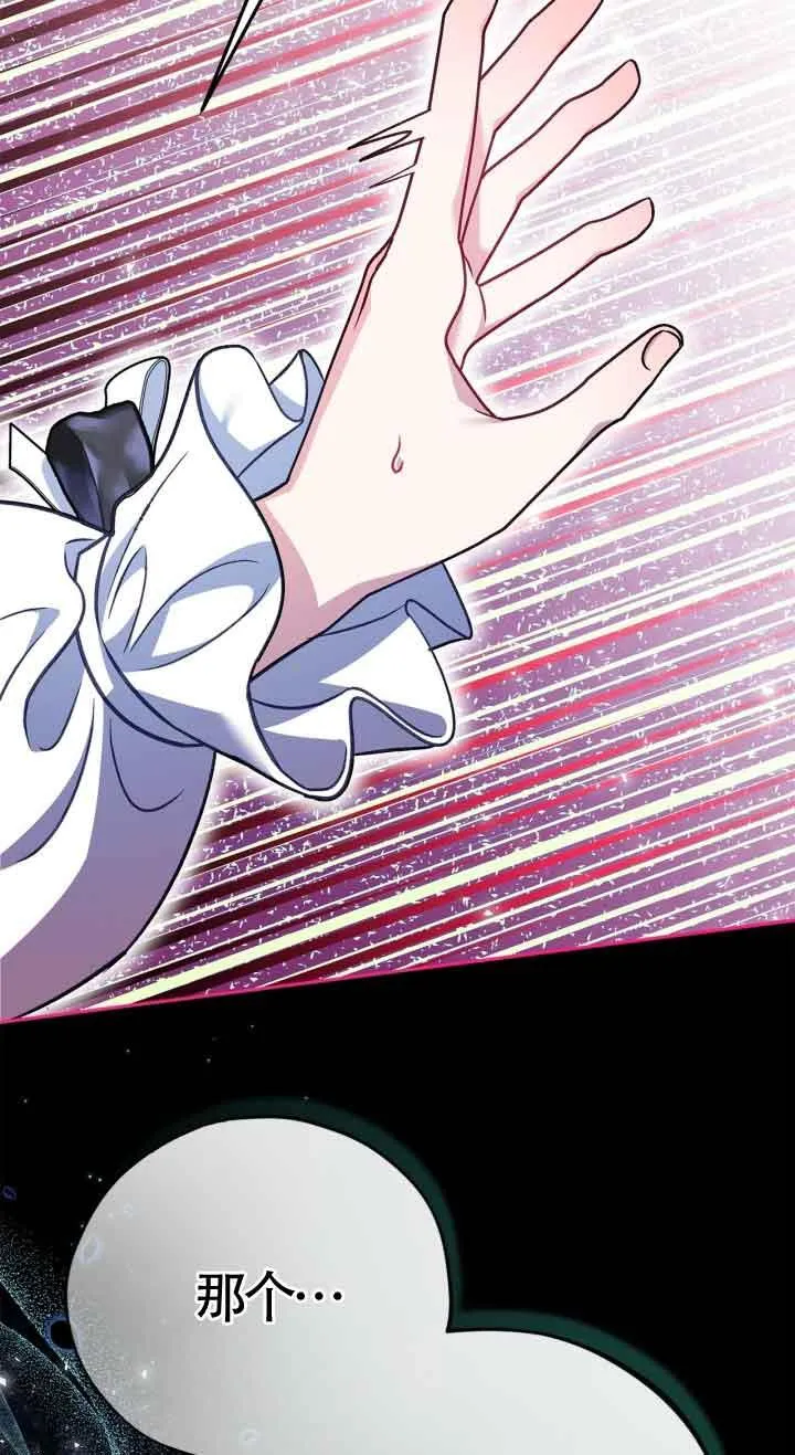 成为反派的鉴毒师漫画,第41话2图