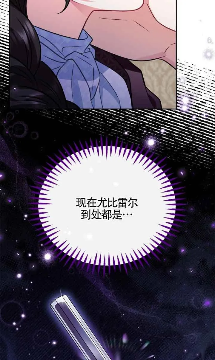 成为反派的鉴毒师漫画,第43话2图