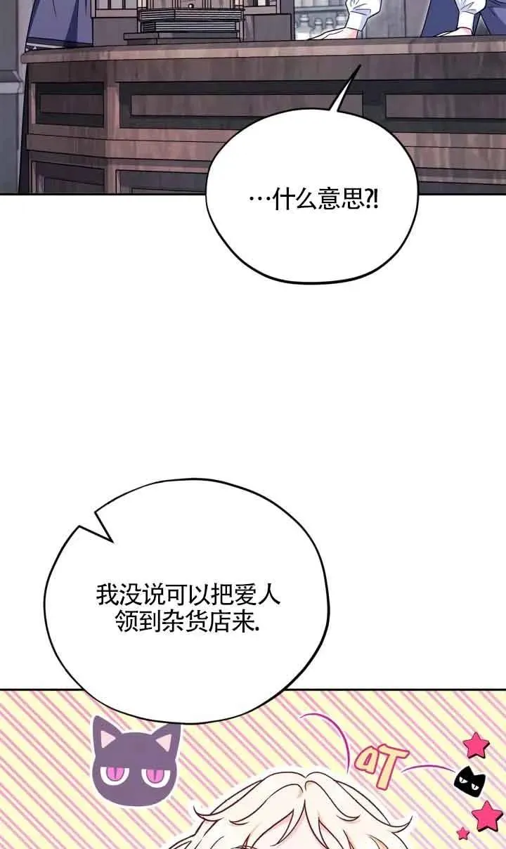 成为反派的鉴毒师漫画,第16话2图
