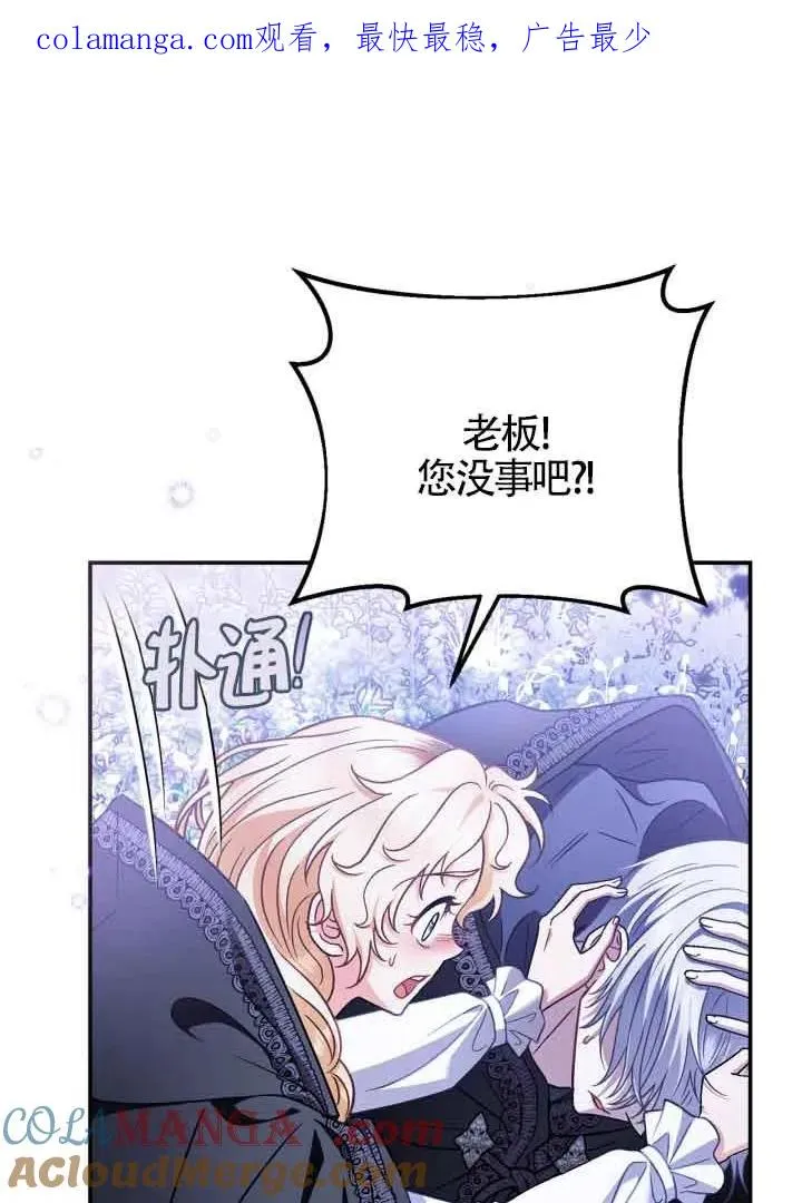 成为反派的鉴毒师漫画,第32话1图