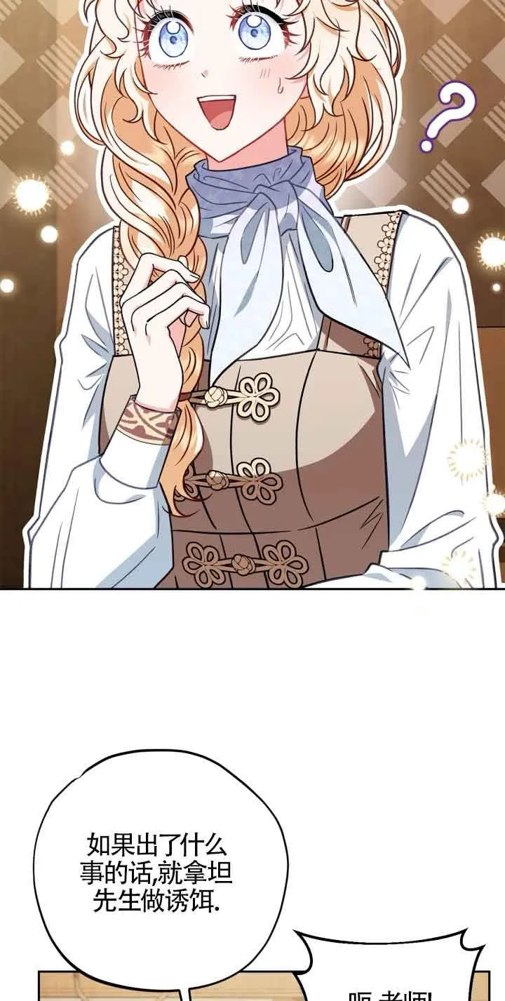 成为反派的鉴毒师漫画,第36话1图
