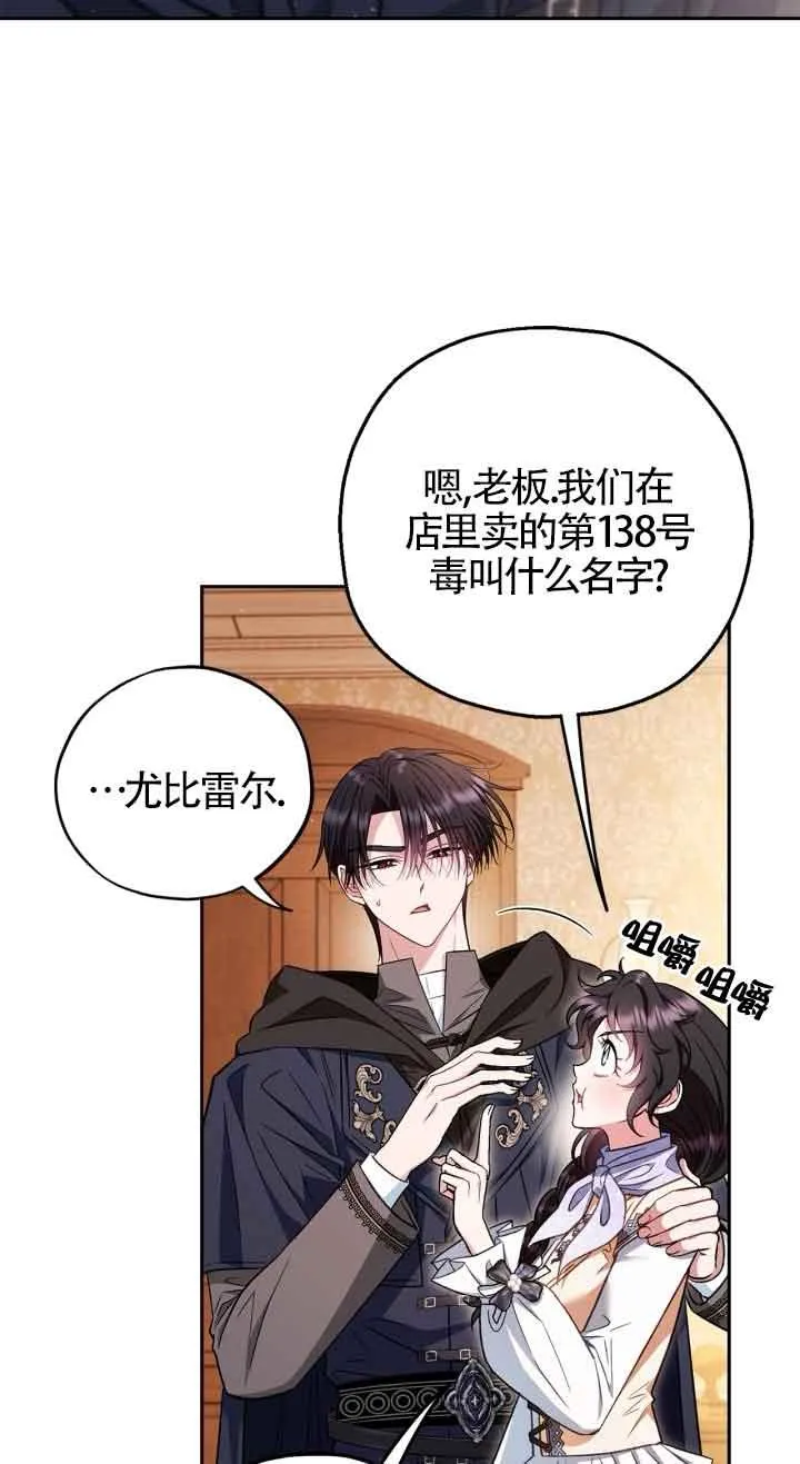 成为反派的鉴毒师漫画,第41话2图