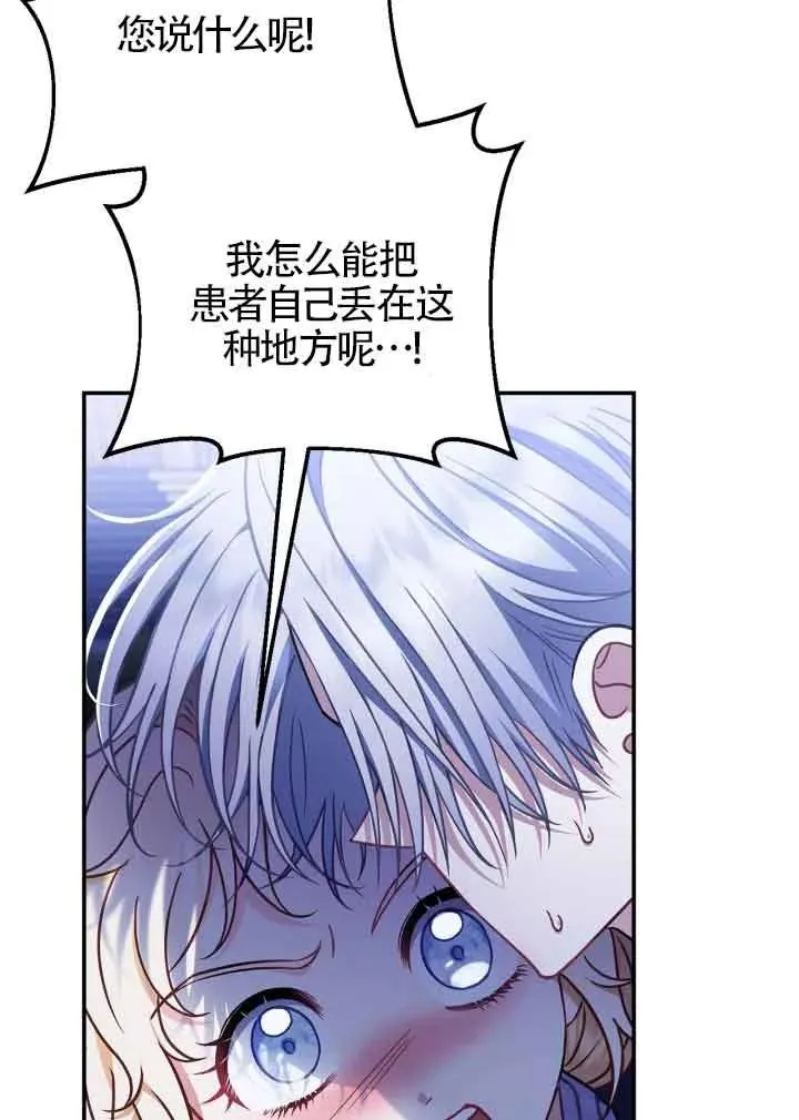 成为反派的鉴毒师漫画,第32话2图