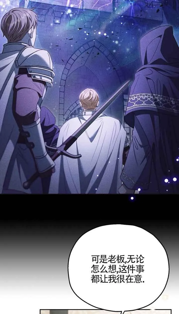 成为反派的鉴毒师漫画,第43话2图
