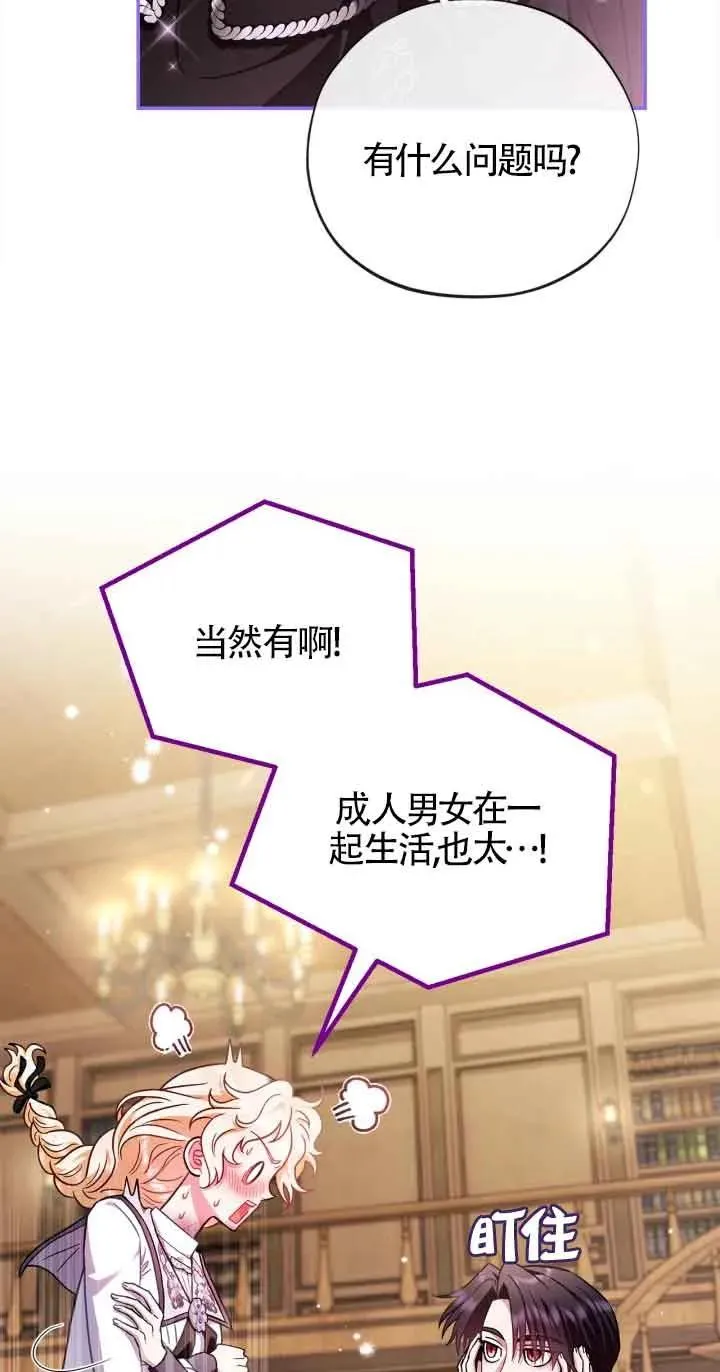 成为反派的鉴毒师漫画,第25话2图