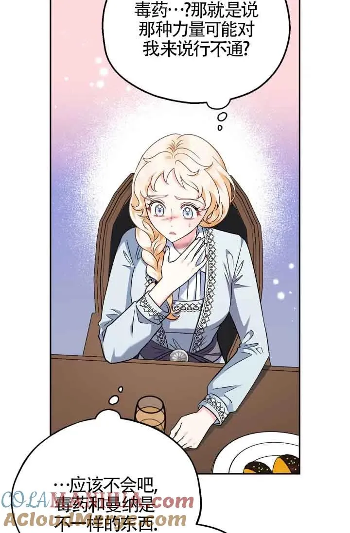 成为反派的鉴毒师漫画,第12话1图