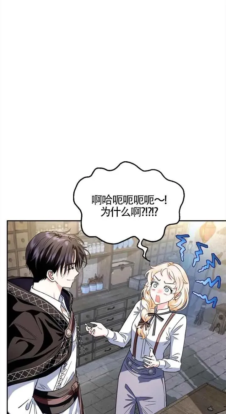 成为反派的鉴毒师漫画,第06话2图