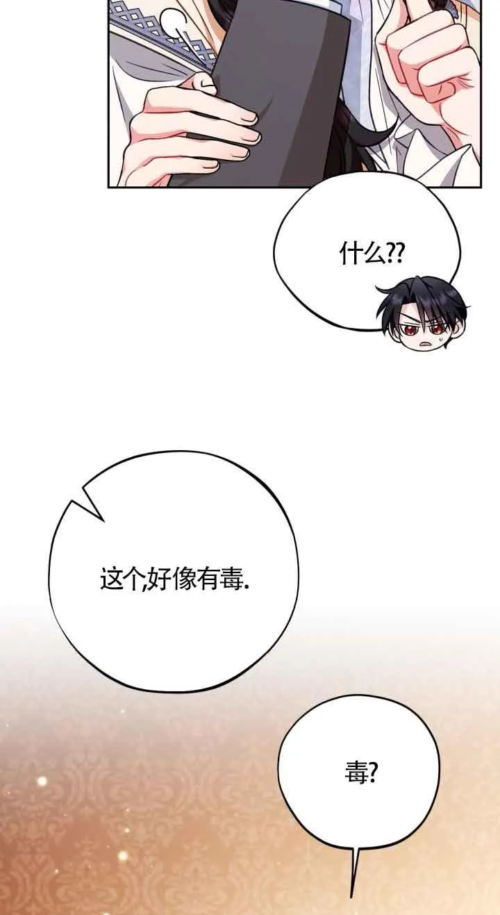 成为反派的鉴毒师漫画,第41话2图