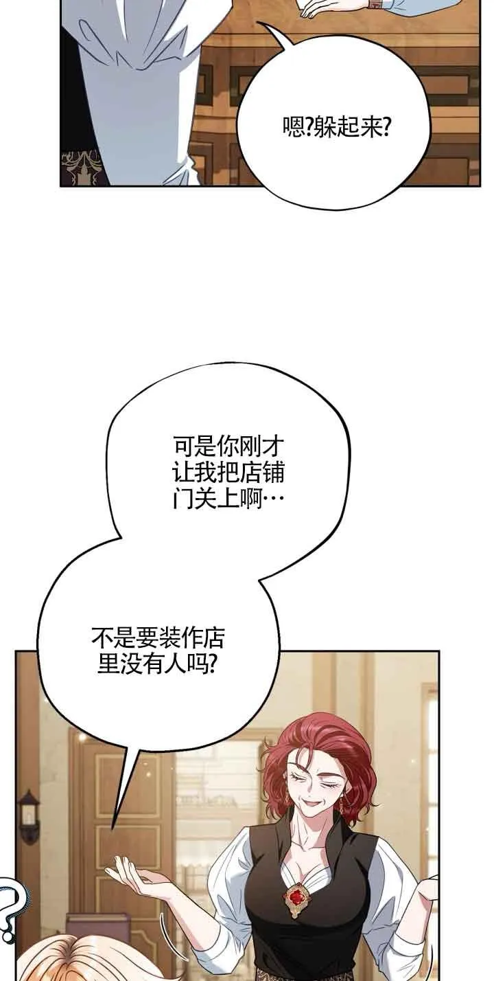 成为反派的鉴毒师漫画,第36话2图