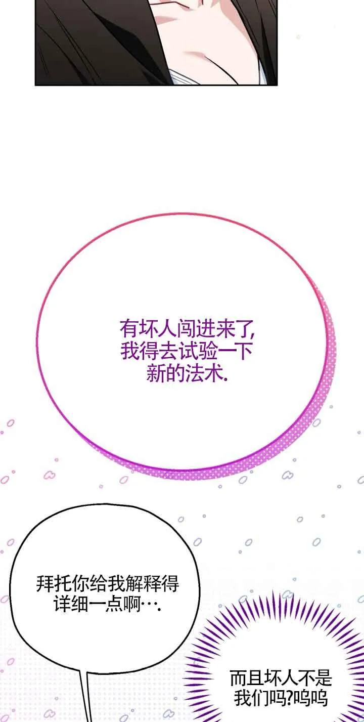 成为反派的鉴毒师漫画,第36话2图