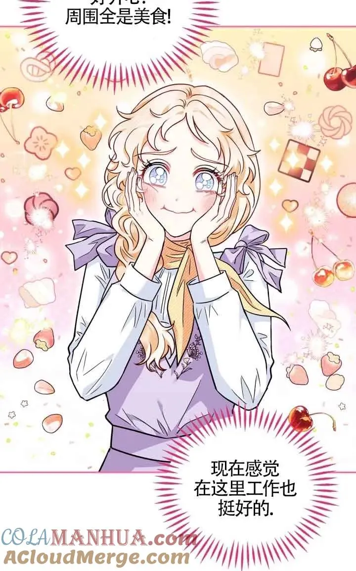 成为反派的鉴毒师漫画,第13话1图