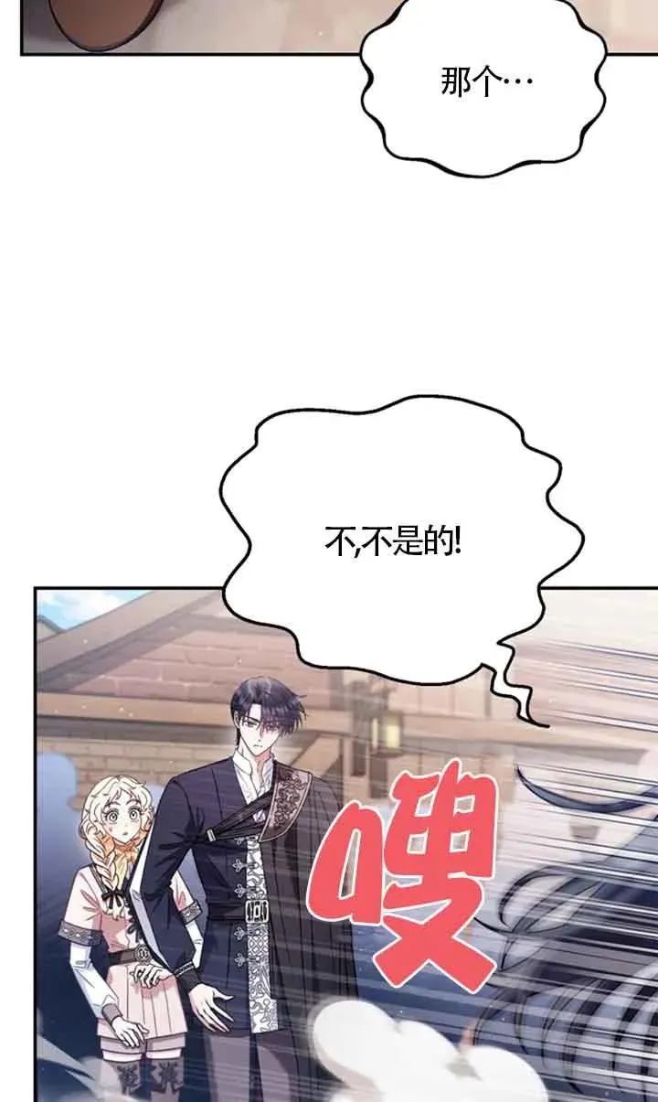 成为反派的鉴毒师漫画,第24话2图