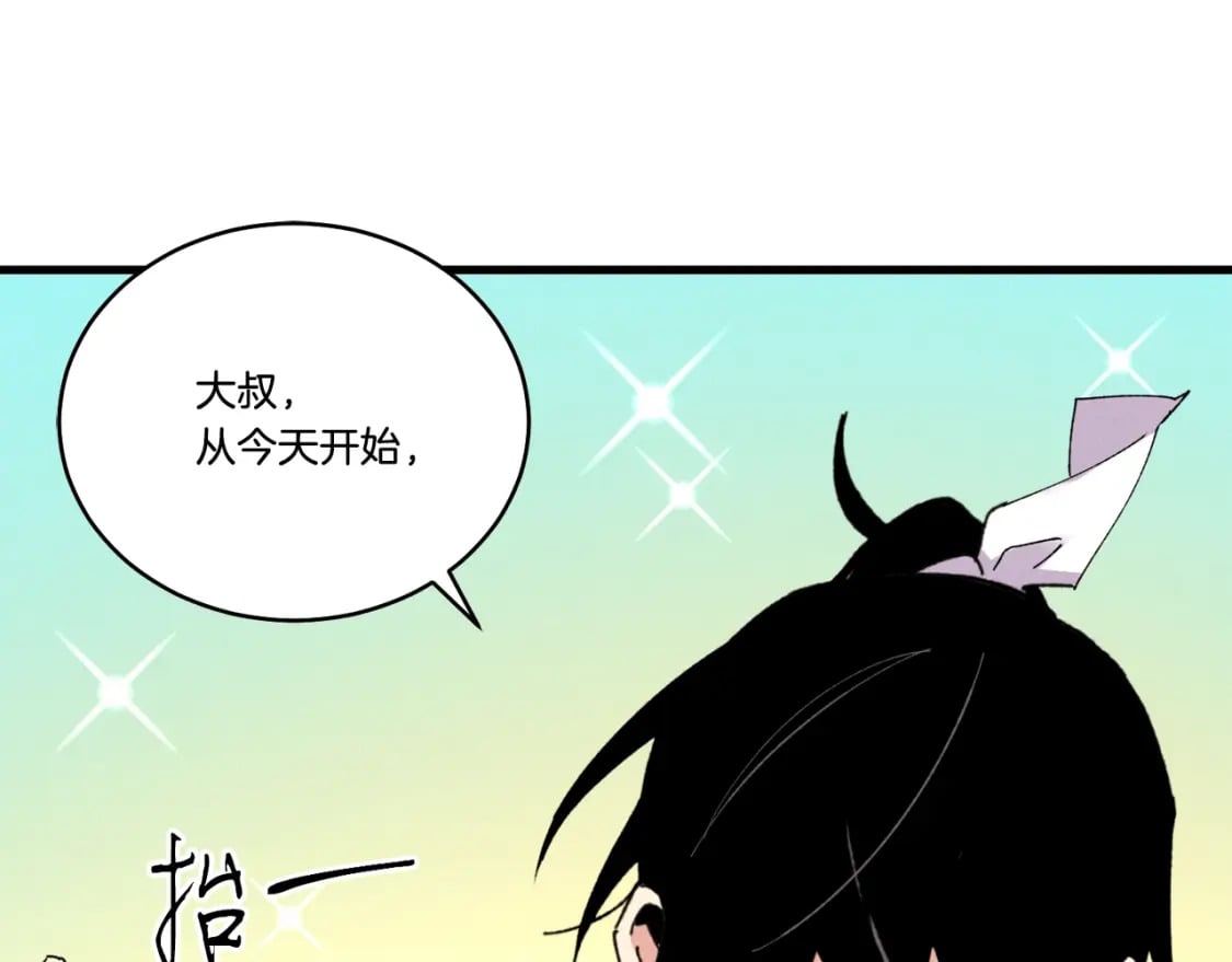 飞雷刀漫画一口气看完漫画,第67话 师徒原则1图