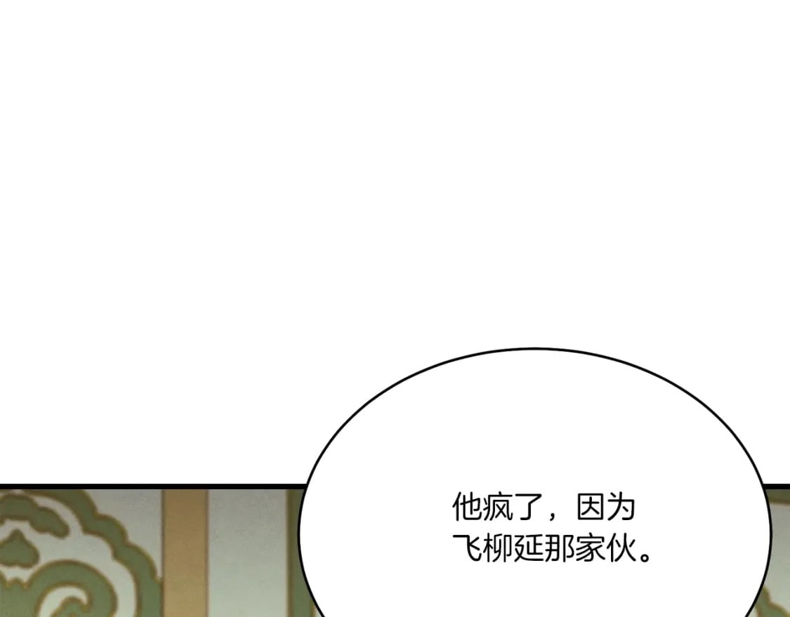 飞雷刀什么时候更新漫画,第116话 付出代价2图