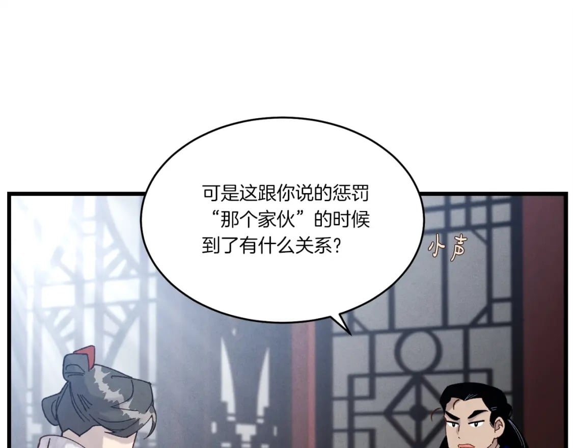 飞雷刀的剧情简介漫画,第86话 惹祸精2图