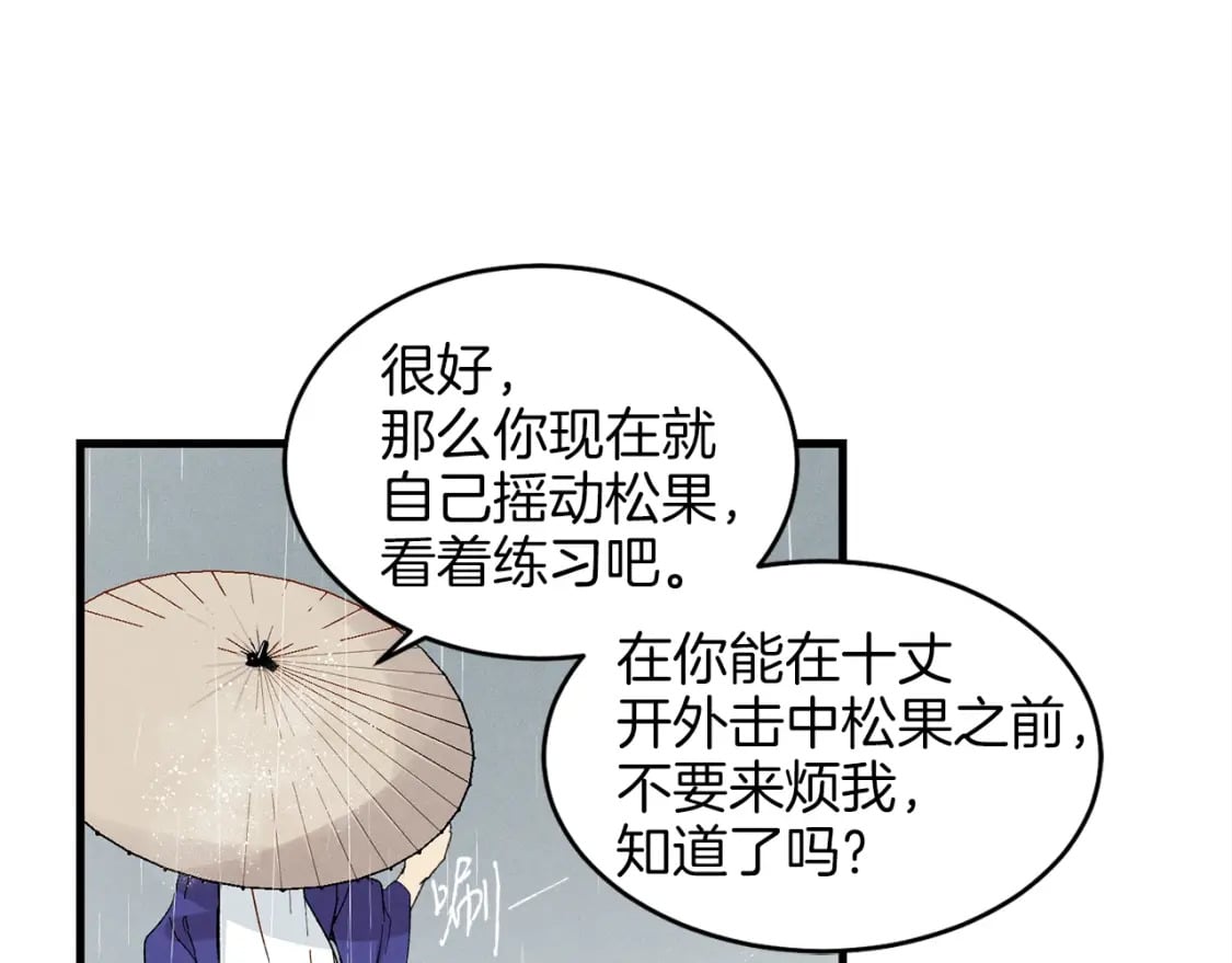 飞雷刀漫画免费阅读全文漫画,第9话 白虎孽畜2图