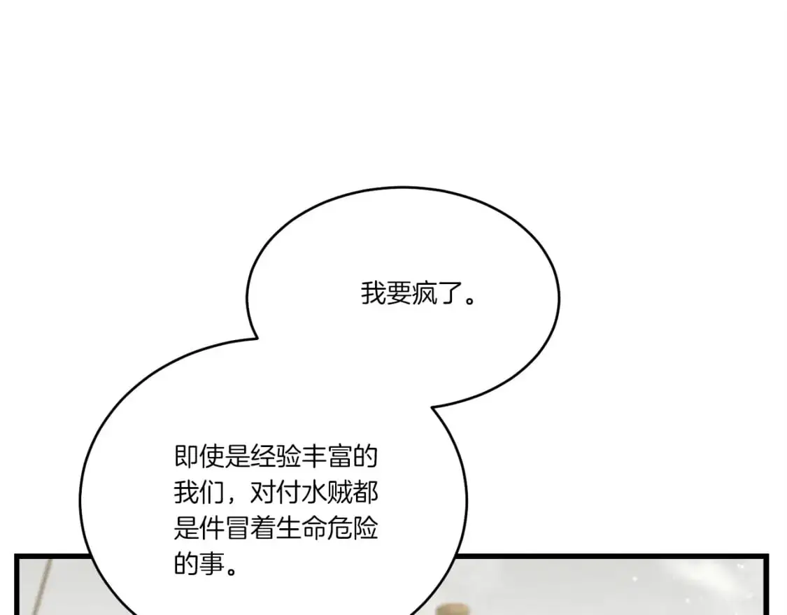 飞雷刀的剧情简介漫画,第158话 水战1图