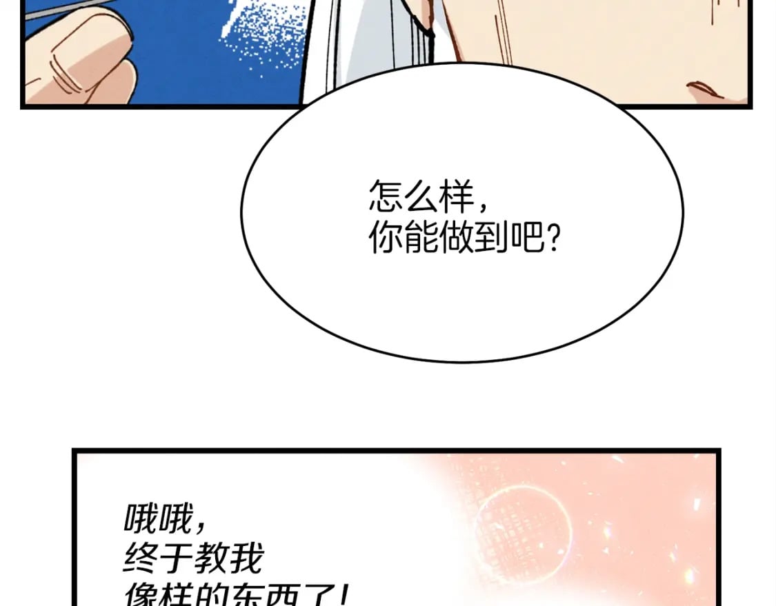 飞雷刀小说为啥搜不到漫画,第6话 晕乎乎的学习2图